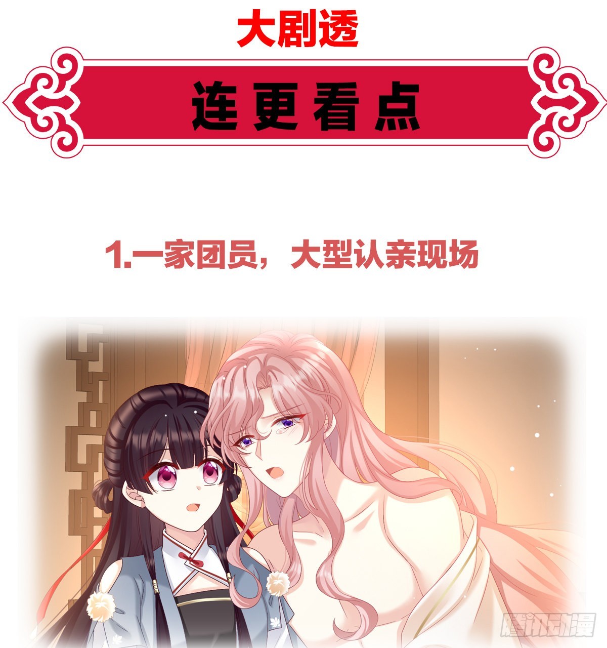 连更及付费公告3