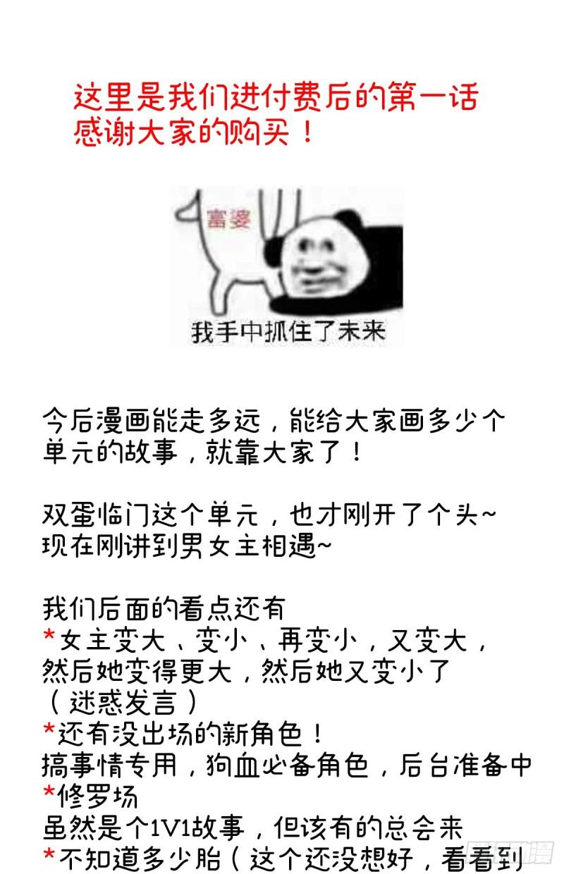 你是我的妻主！72