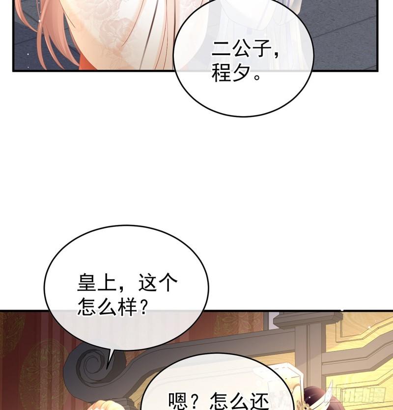 被皇上相中了！29
