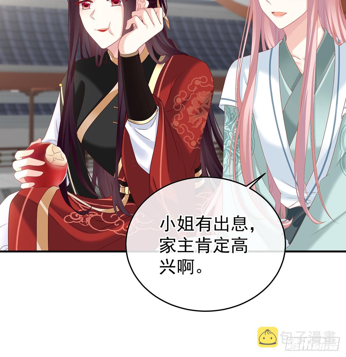 给小姐说亲24