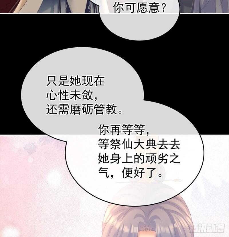 与她有婚约54