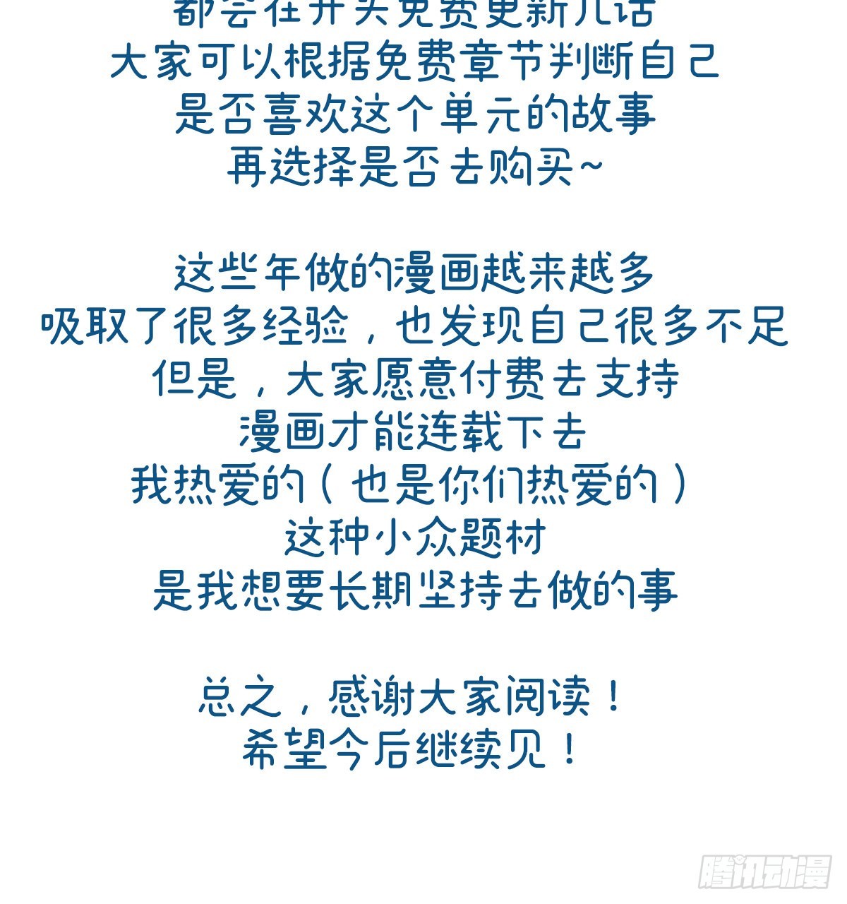 连更及付费公告11