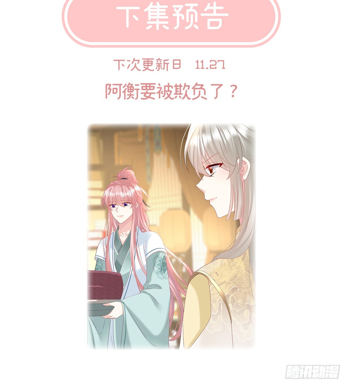 给小姐说亲74
