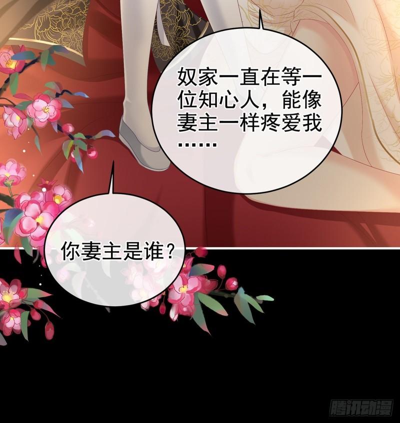 你是我的妻主！15