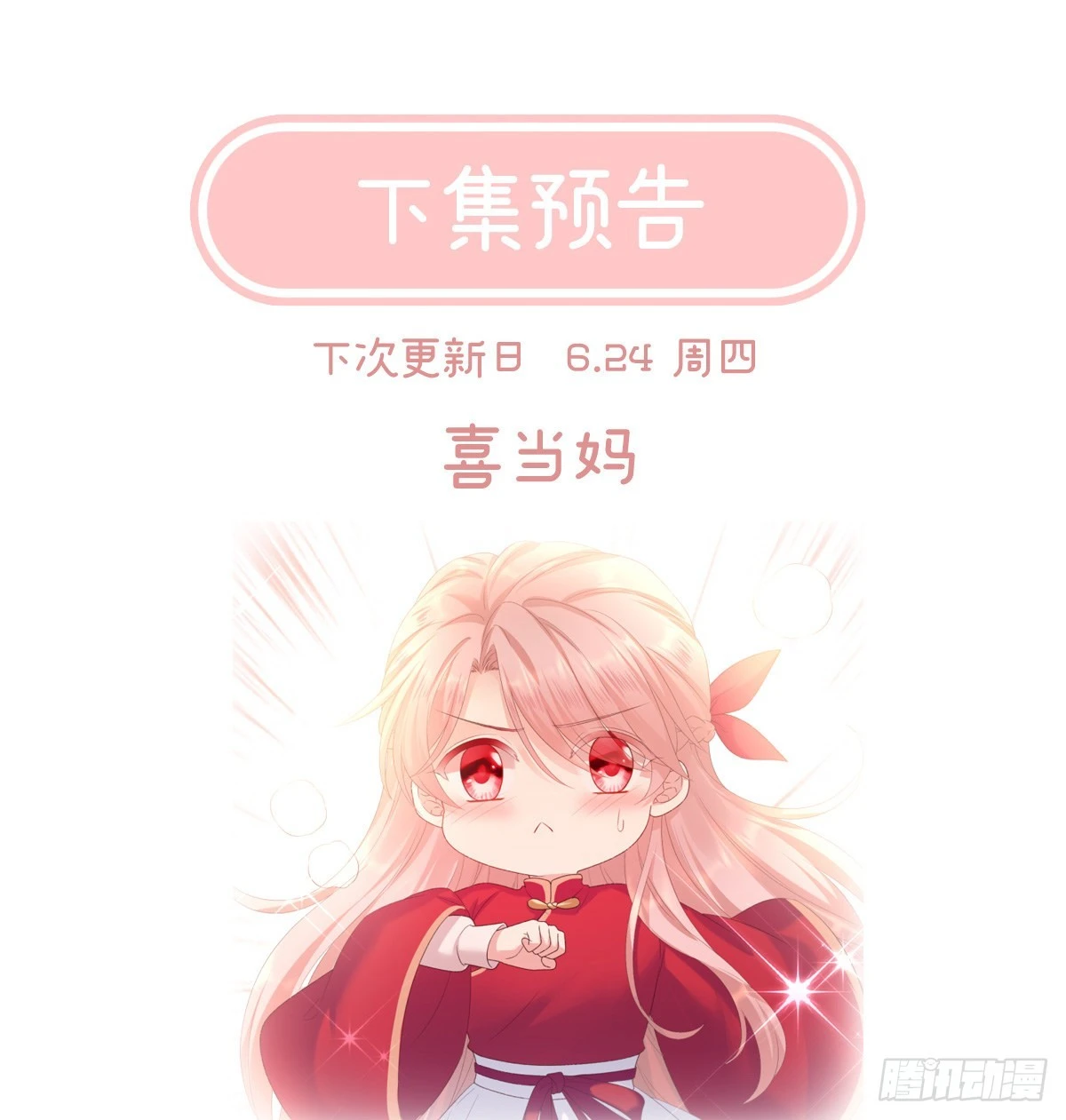 贞洁烈男66