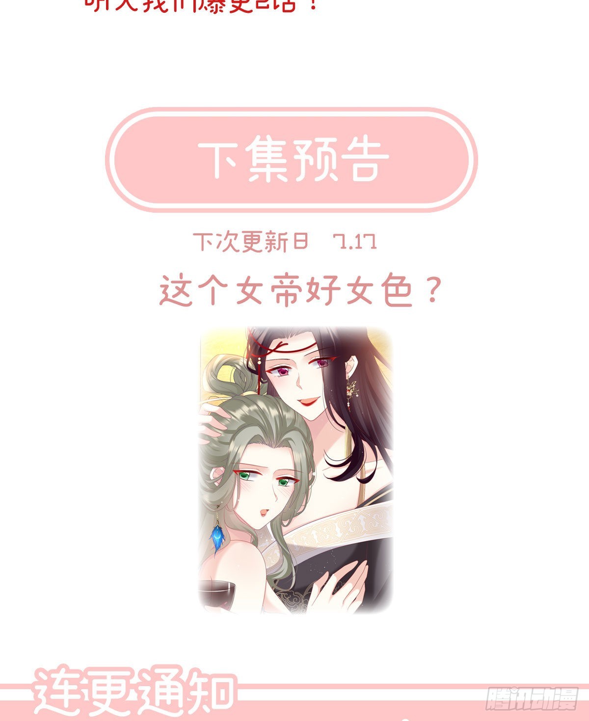 女帝登基63