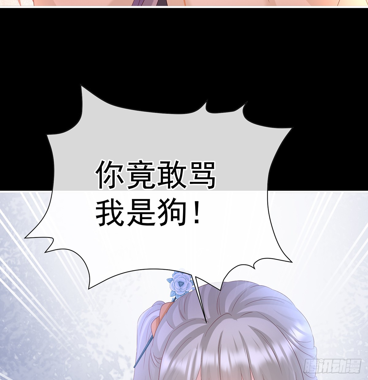 你就是那只狗！21