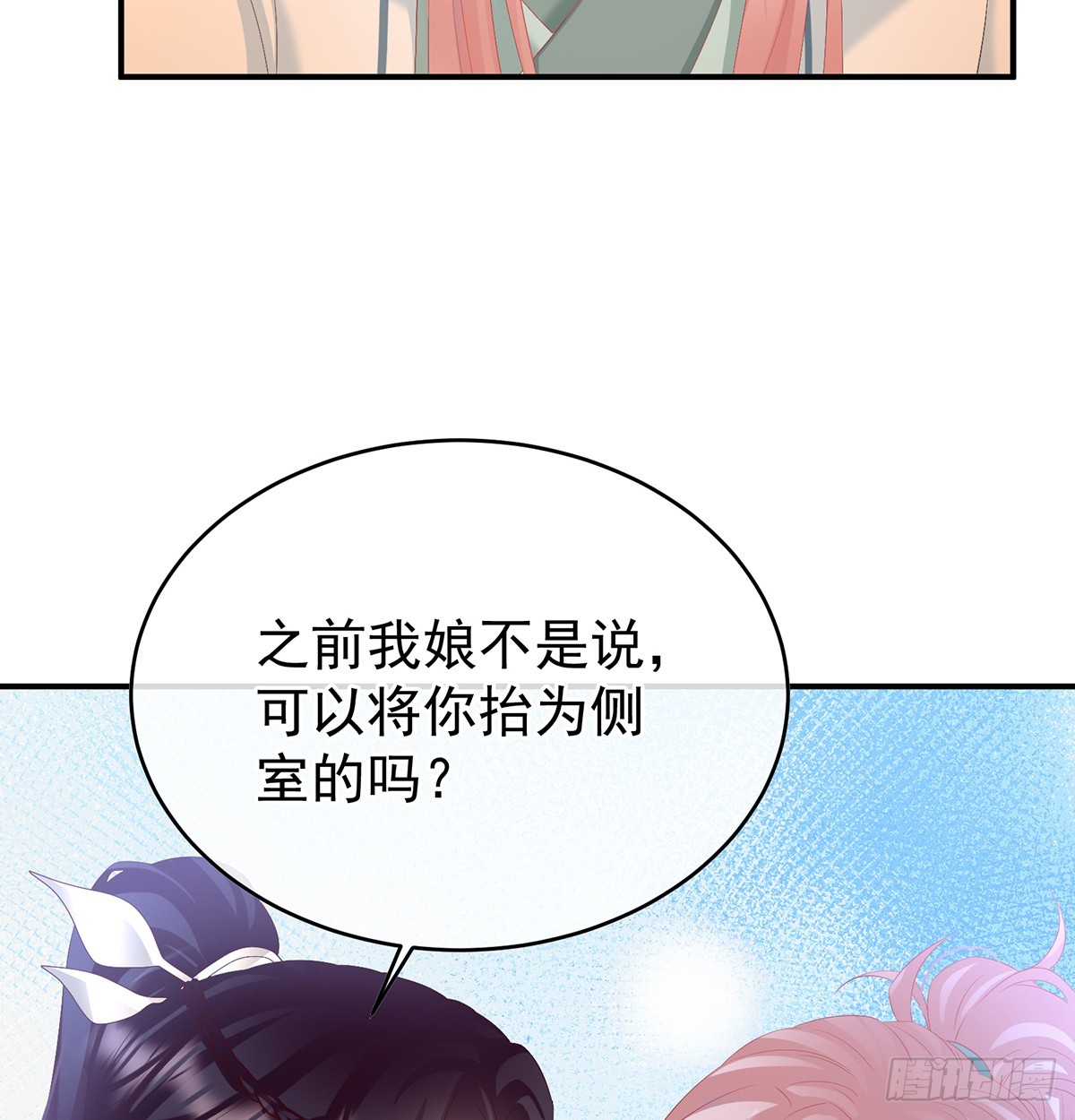 给小姐说亲28