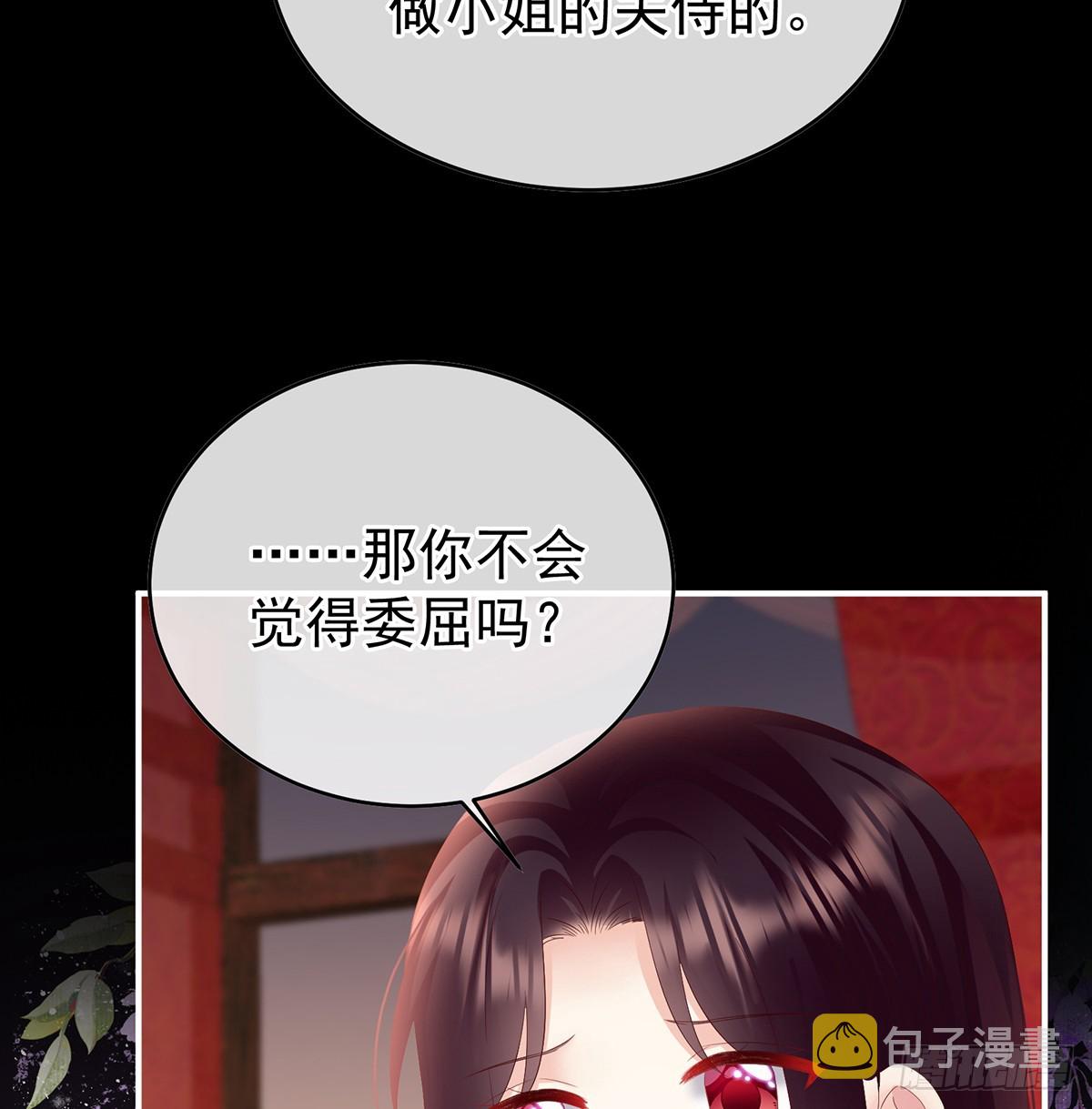 大小姐的通房58