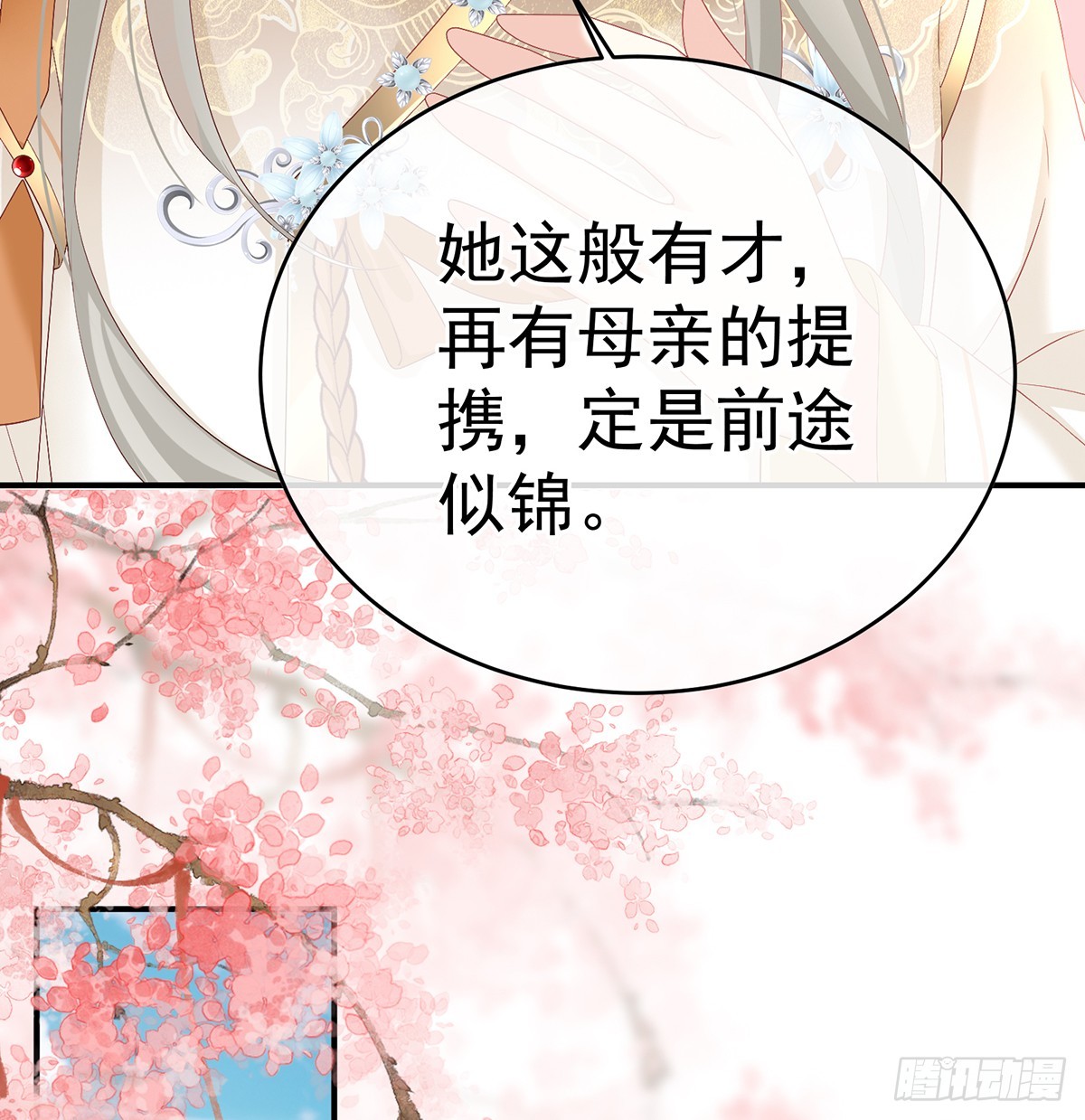 给小姐说亲19