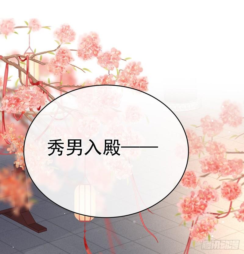 被皇上相中了！2