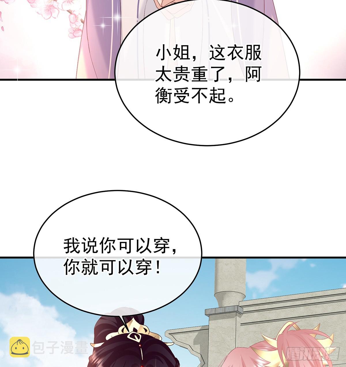 大小姐的通房5