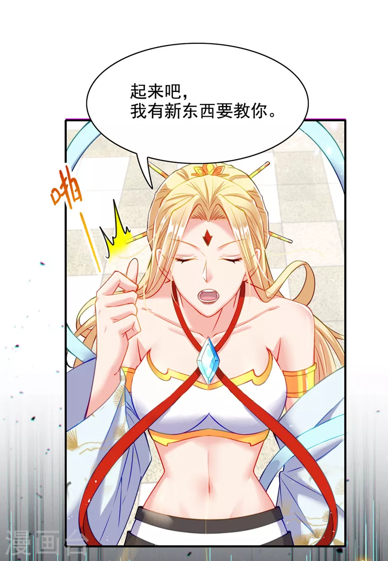 第38话 独门秘法……饕餮仙法17