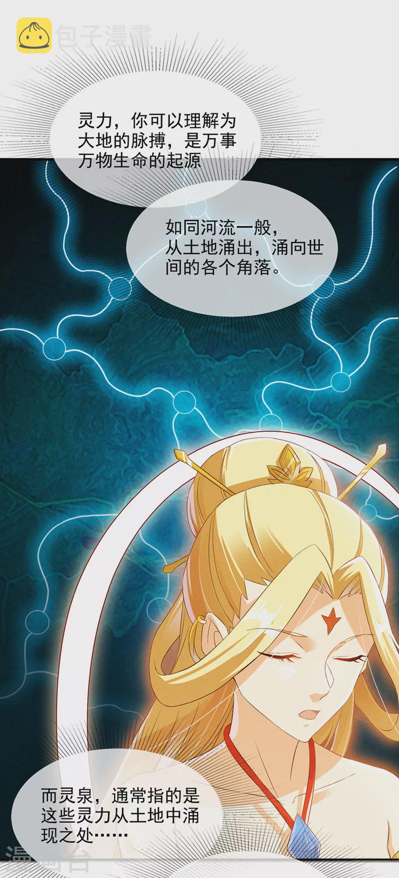 第54话 修仙者早就存在？！33