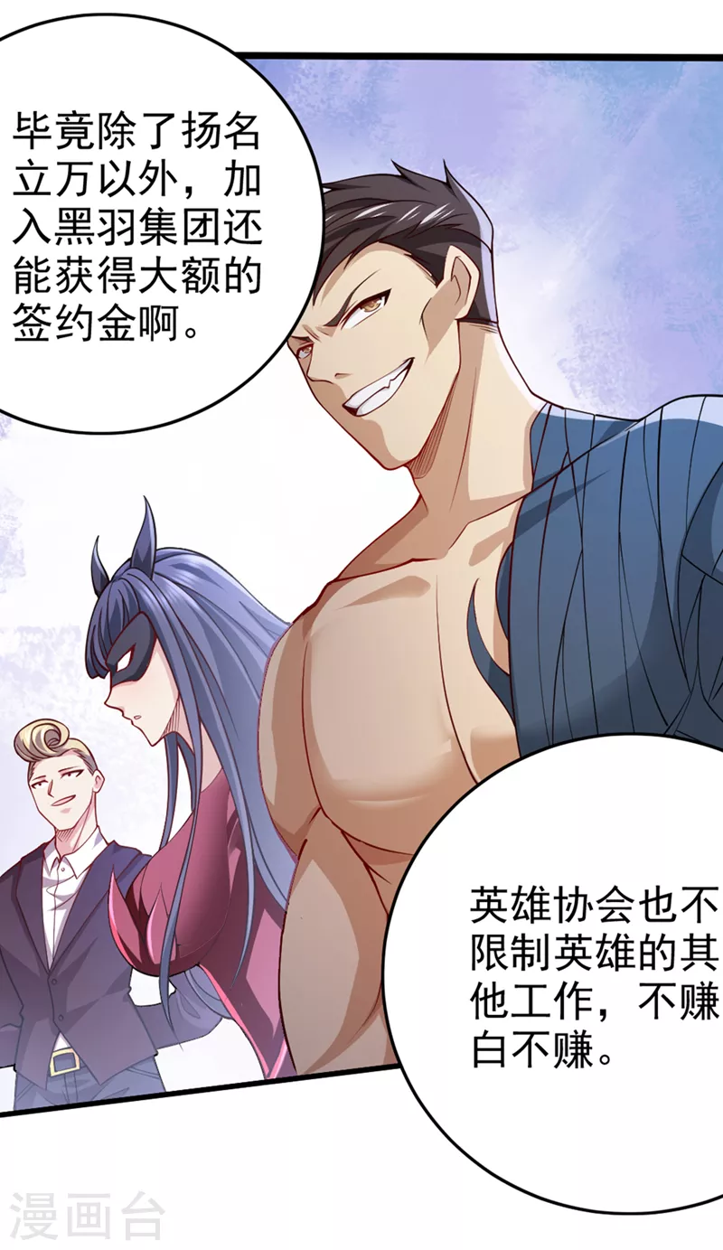 第93话 英雄选秀比赛…开始！10