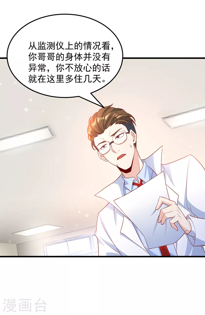 第6话 我哥哥怎么了？！30