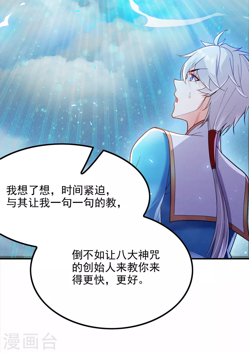 第68话 我突破了？！24