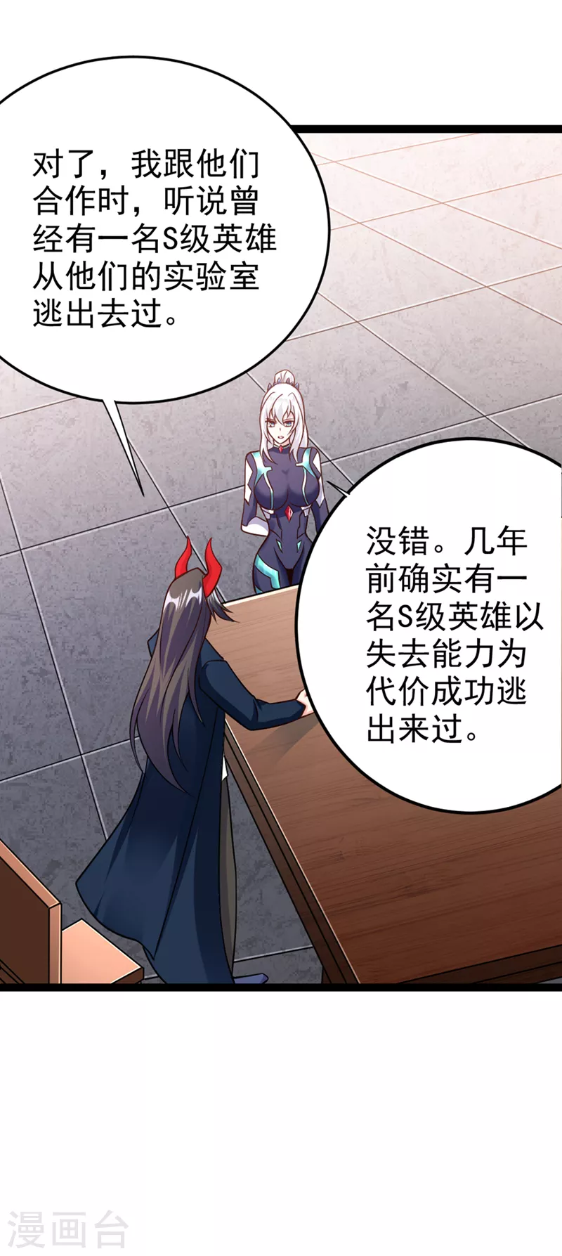 第84话 轮到我反击了！18
