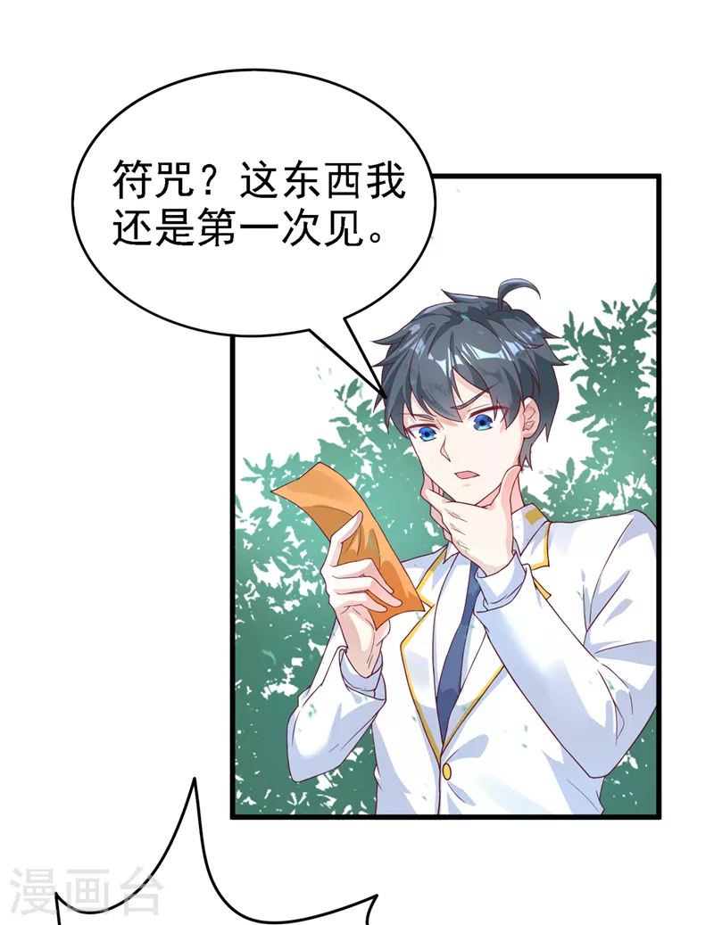 第2话 我会让你们付出代价！36