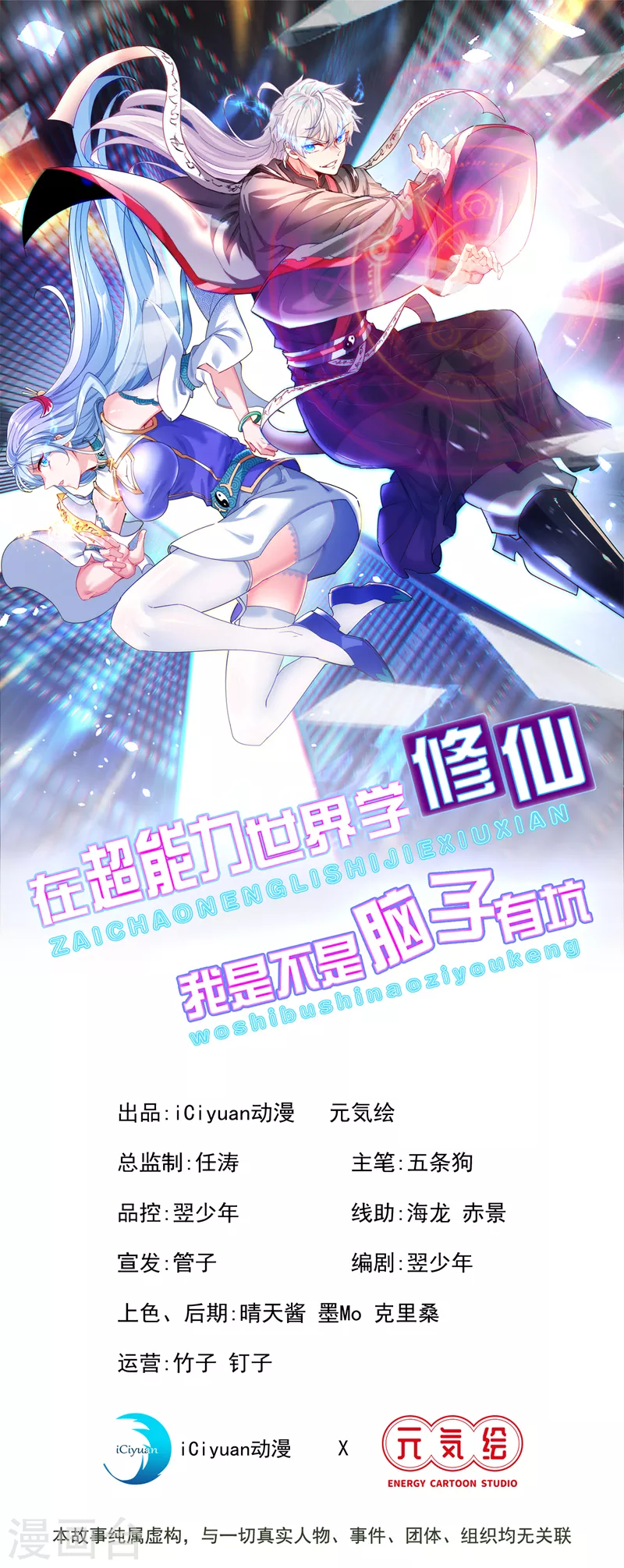 第11话 做…更重要的事？！0