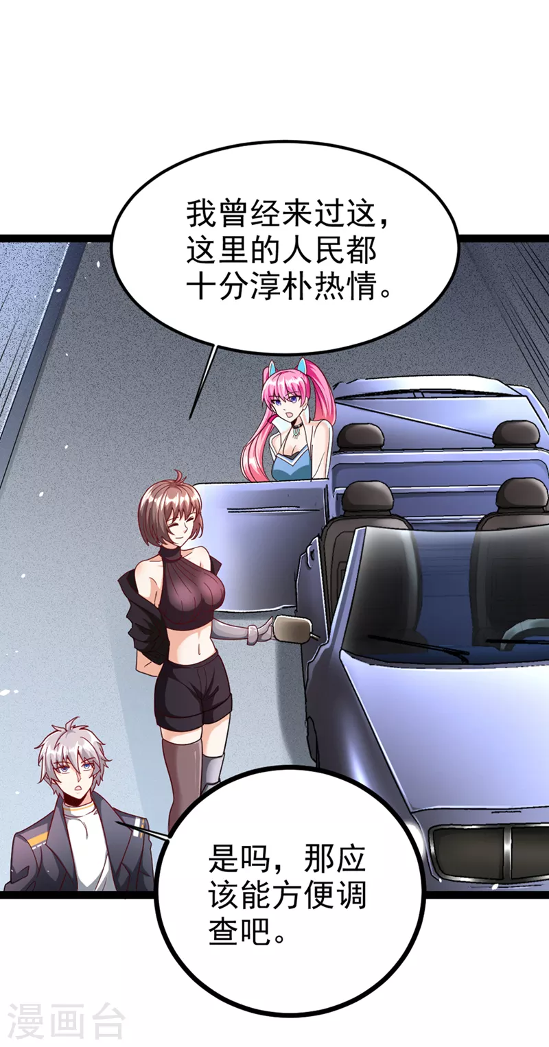 第86话 告诉我克苏鲁的一切！27