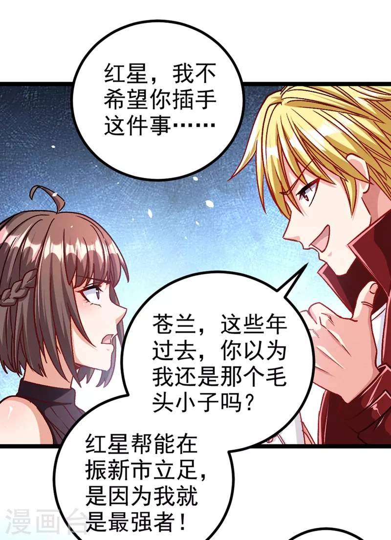 第89话 我只是一介学生而已2