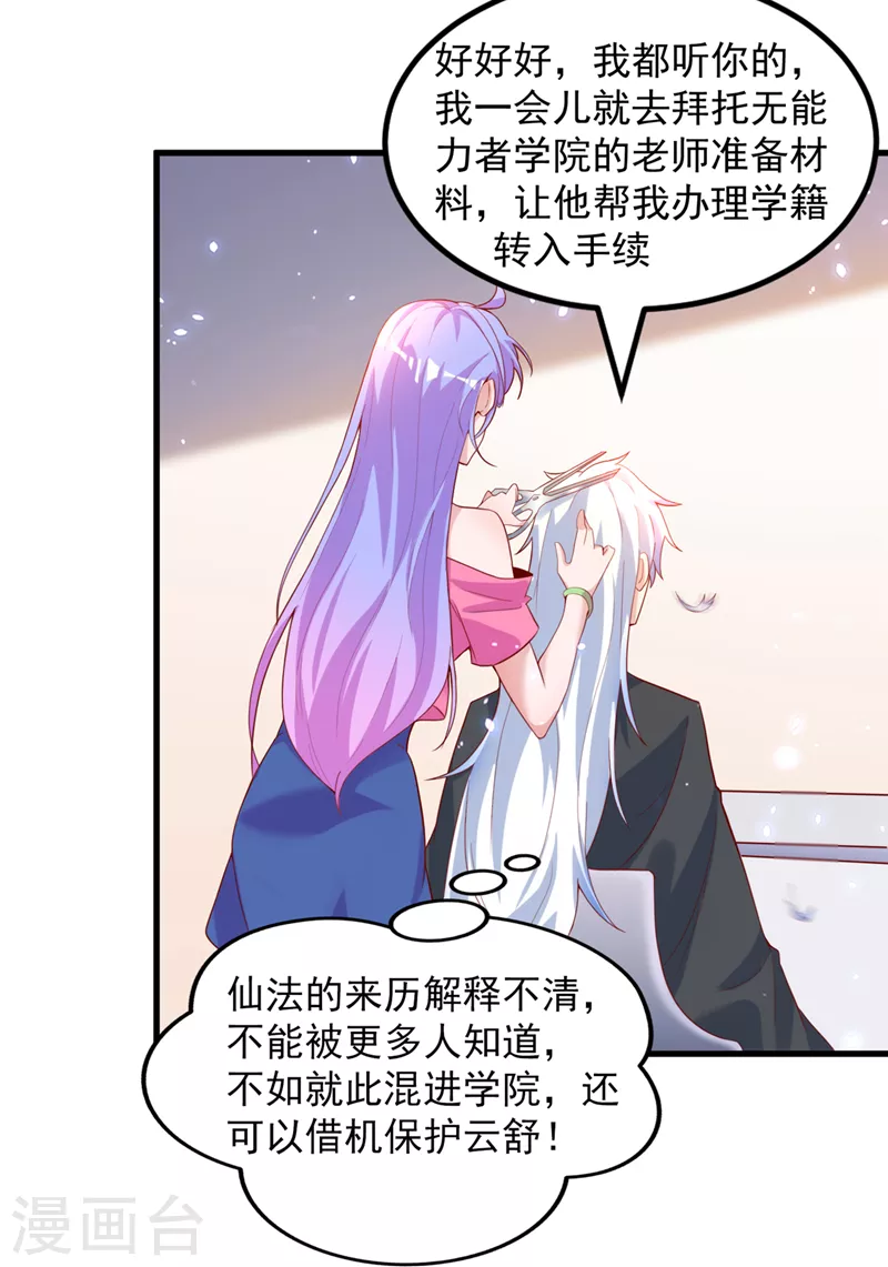 第8话 你有超能力了？！28