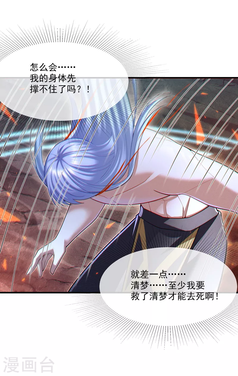 第81话 我…金丹巅峰了？！16