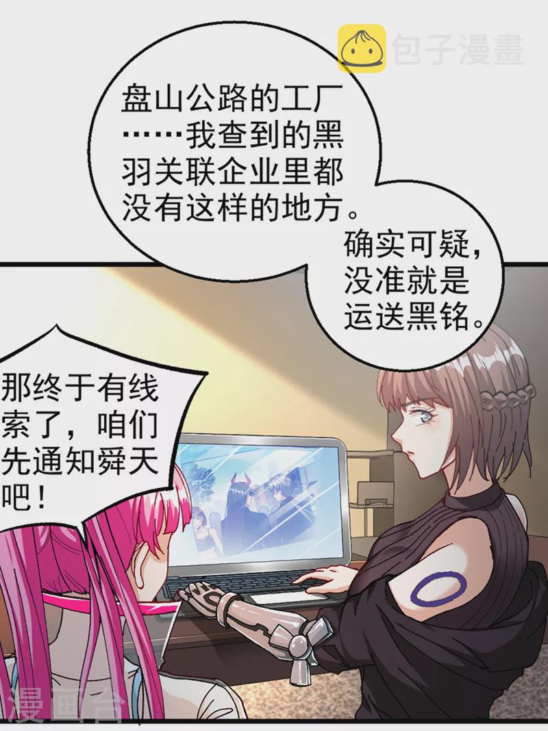 第100话 让我先…解决它！24