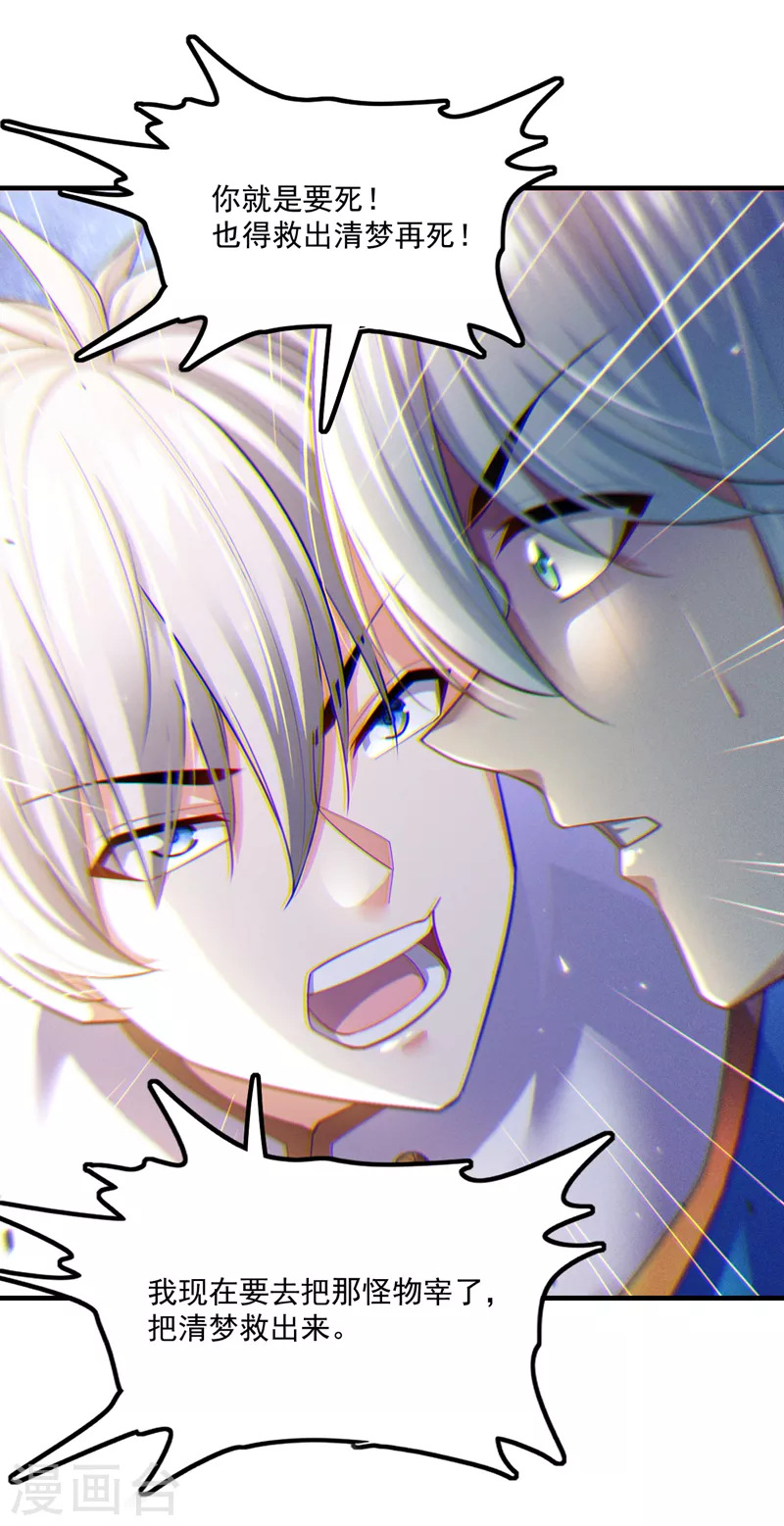 第79话 我要去把那怪物宰了14