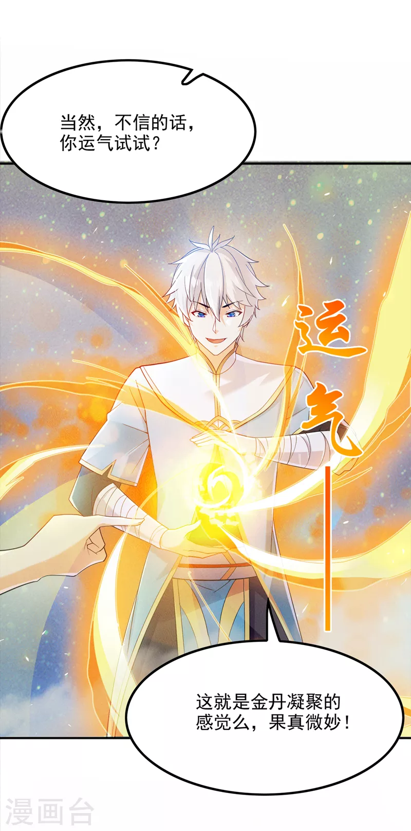 第68话 我突破了？！21