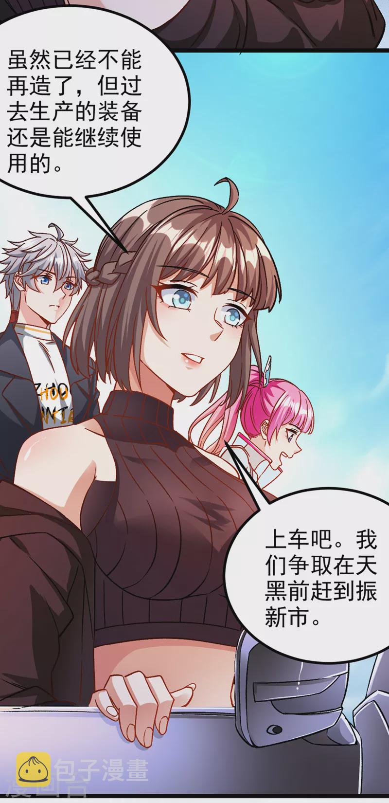第86话 告诉我克苏鲁的一切！24