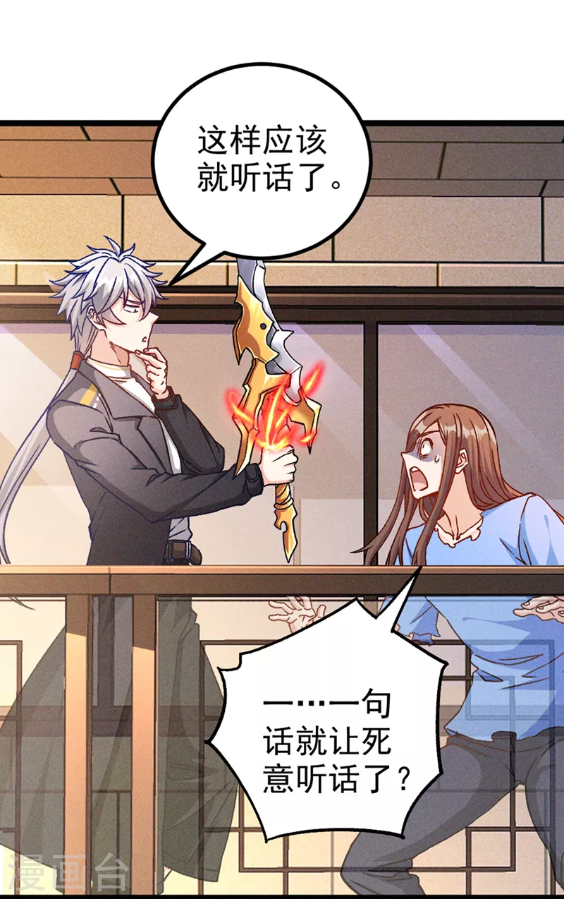 第85话 这是佛系武器？！16