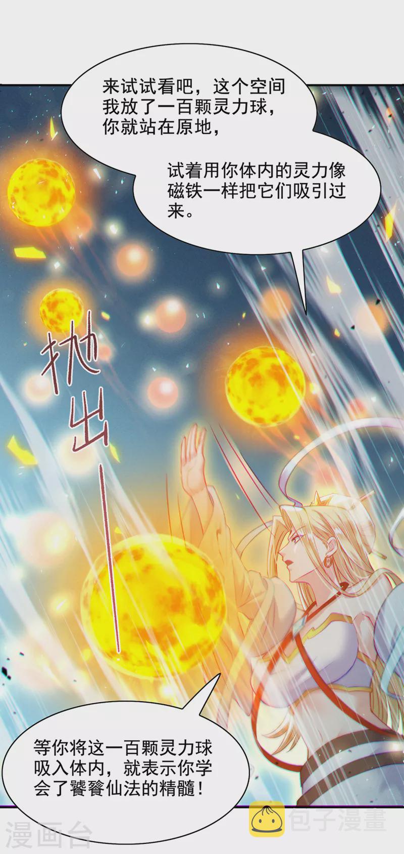 第38话 独门秘法……饕餮仙法24