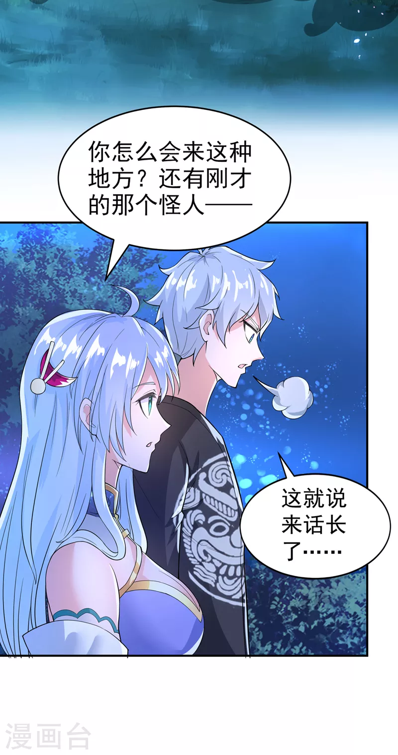 第21话 你是怎么破除禁制的！13