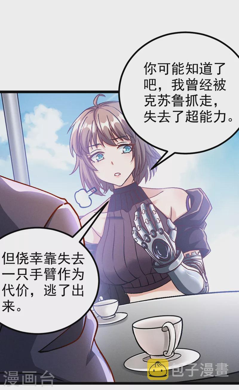 第86话 告诉我克苏鲁的一切！4