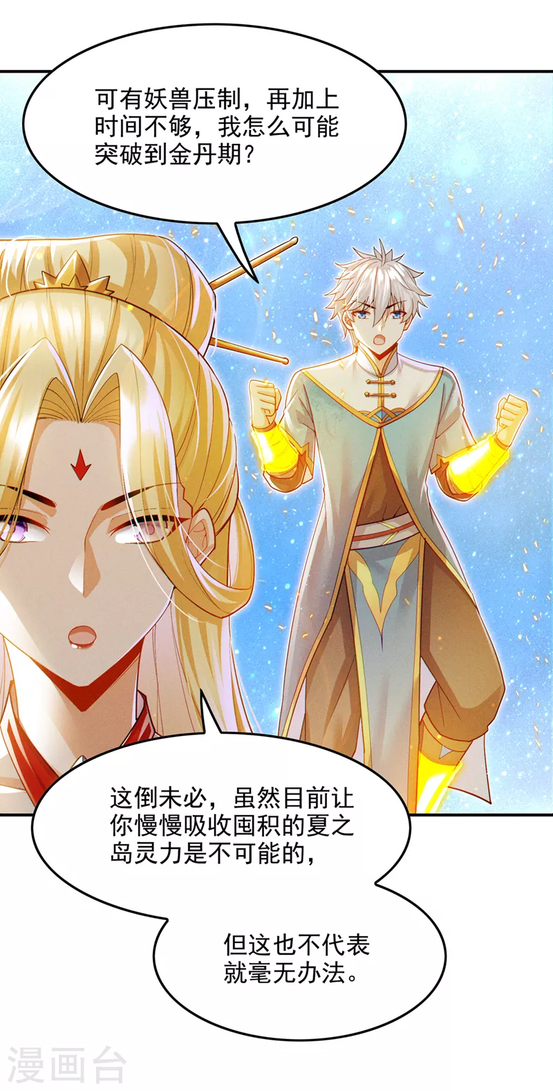 第66话 向死而生，方能涅槃17