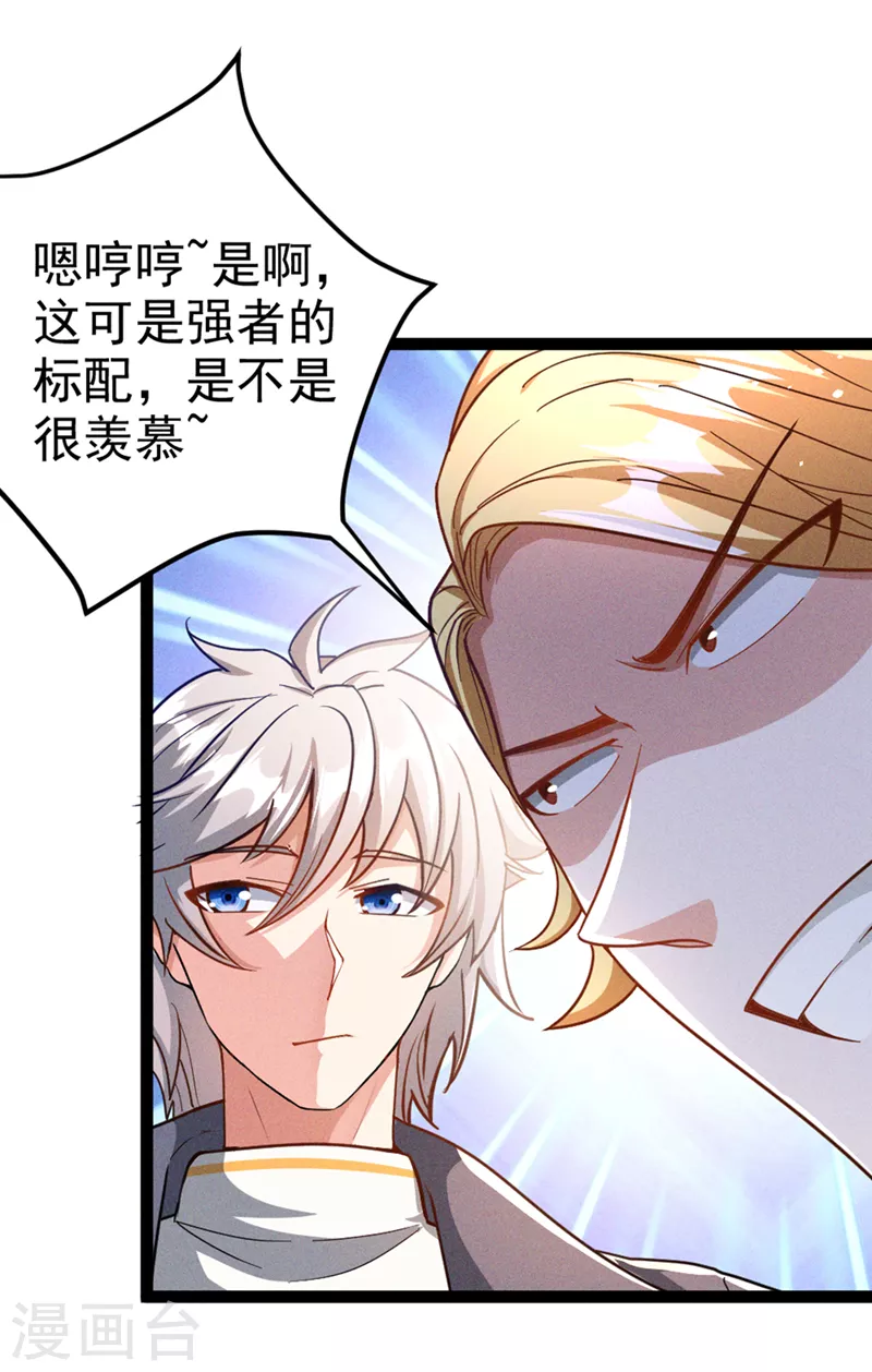 第85话 这是佛系武器？！31