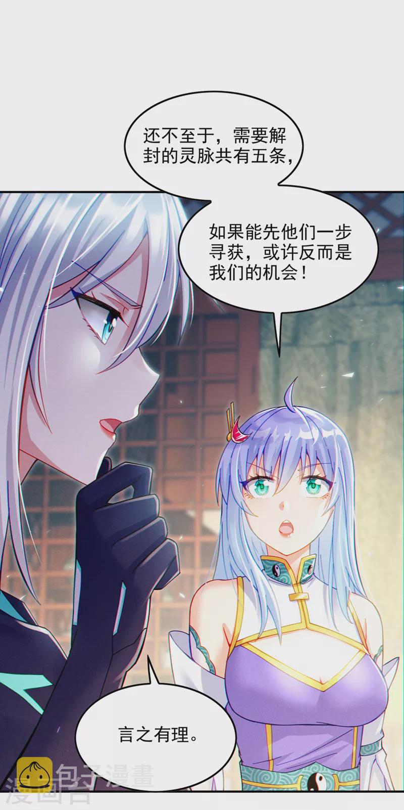 第60话 他要找的是灵脉！24