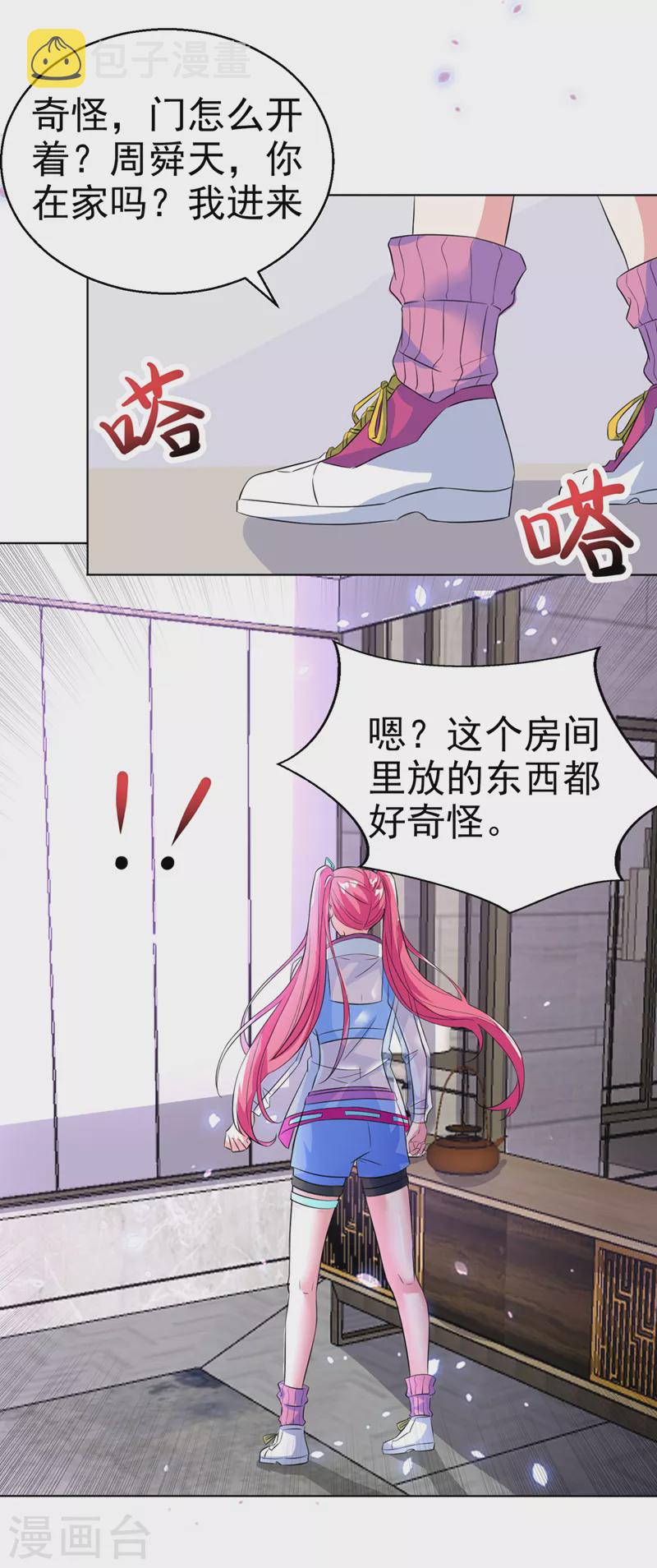 第24话 她有修仙的资质？1