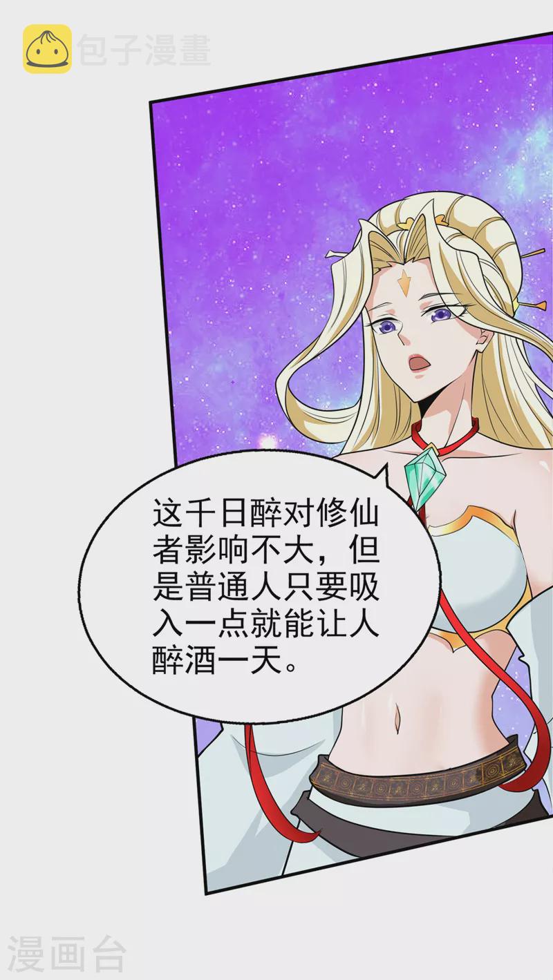 第24话 她有修仙的资质？11