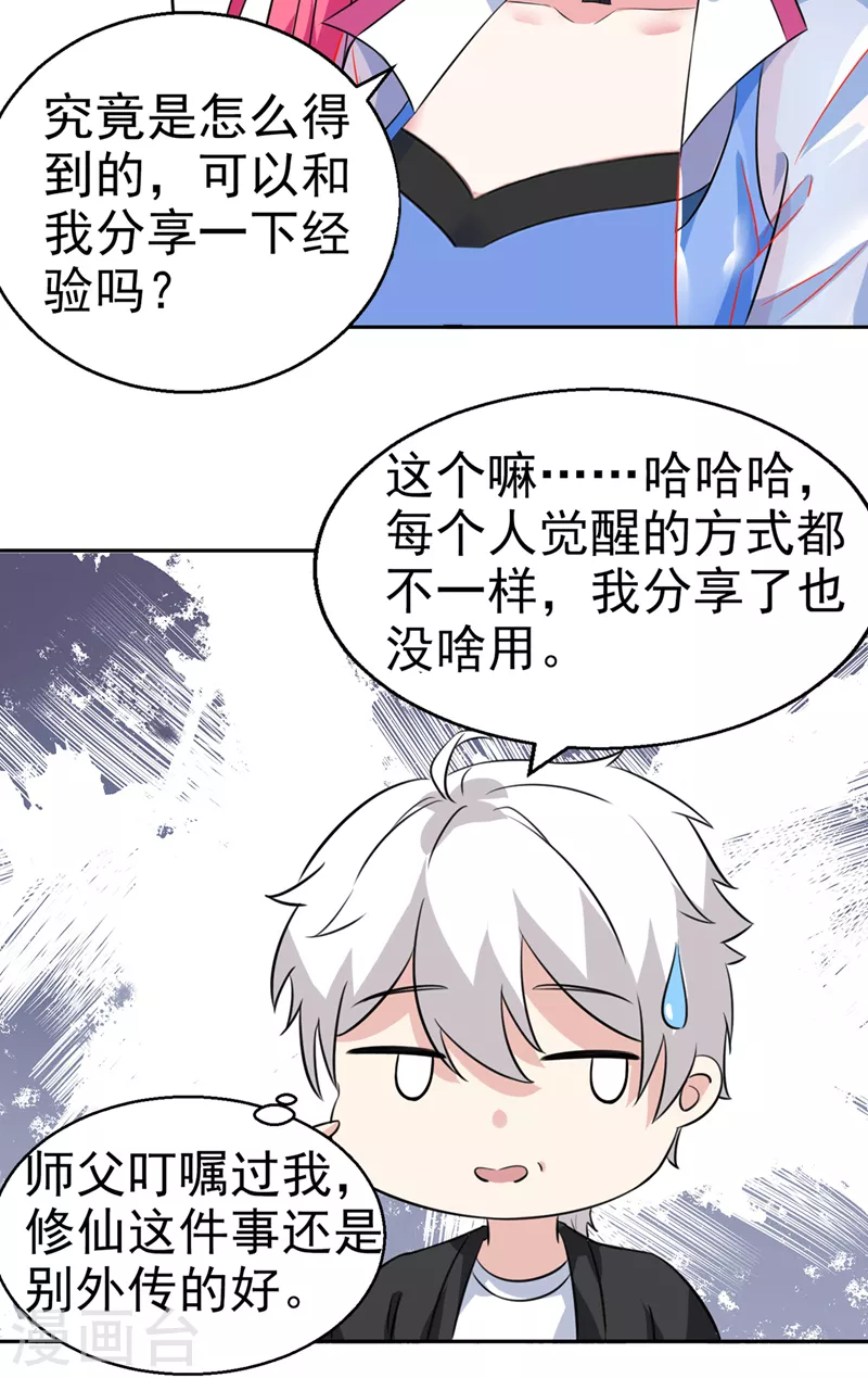 第23话 他在隐藏什么？！32
