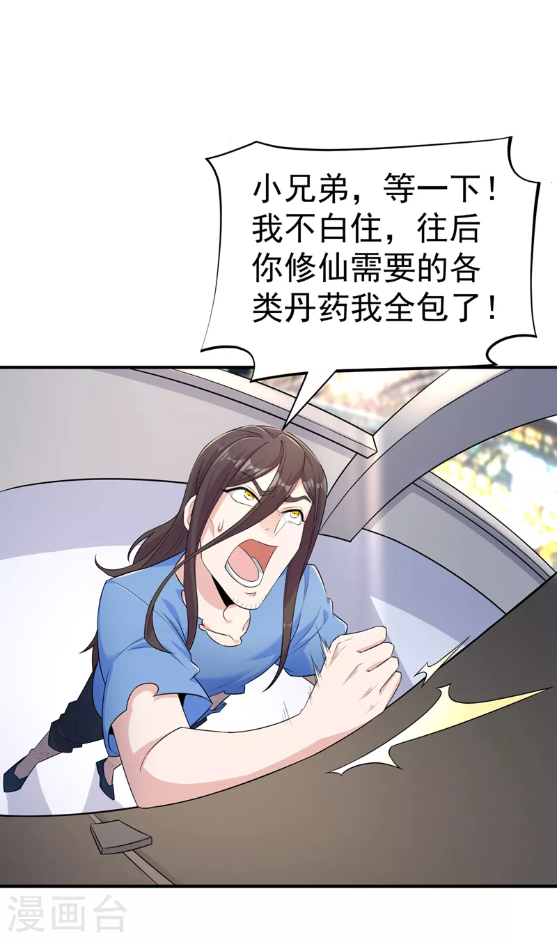 第13话 他~是你熟人？32