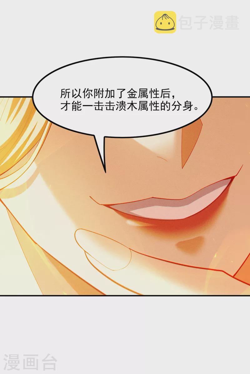 第71话 八大神咒的秘密！7