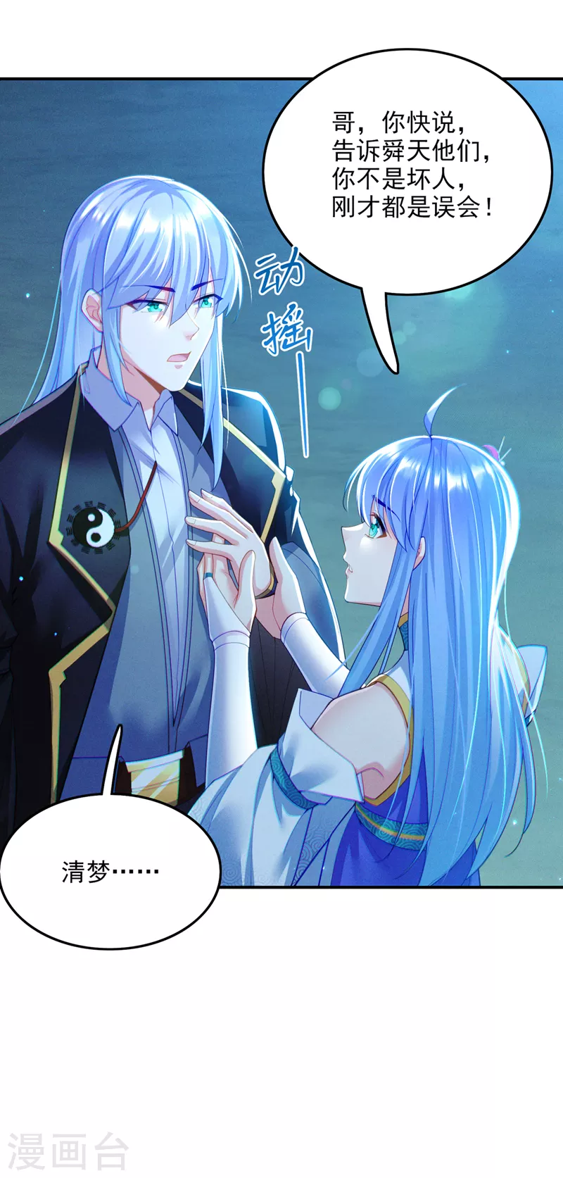 第58话 云舒，你没事吧！24