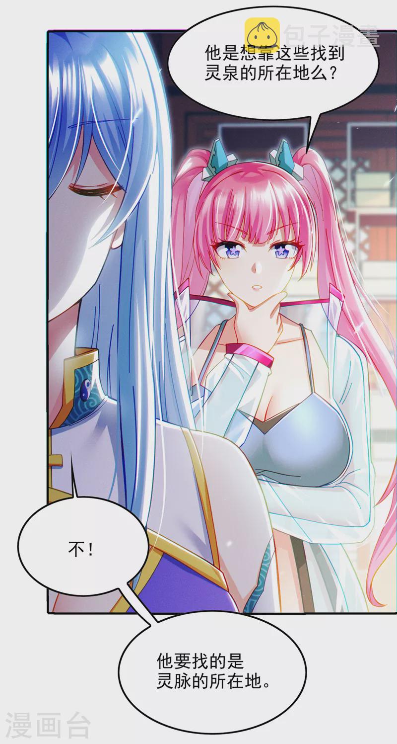 第60话 他要找的是灵脉！20