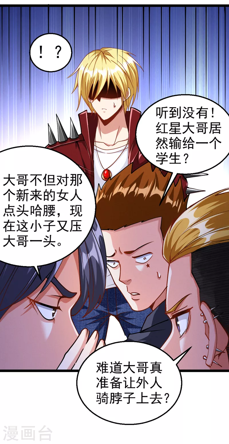 第89话 我只是一介学生而已26