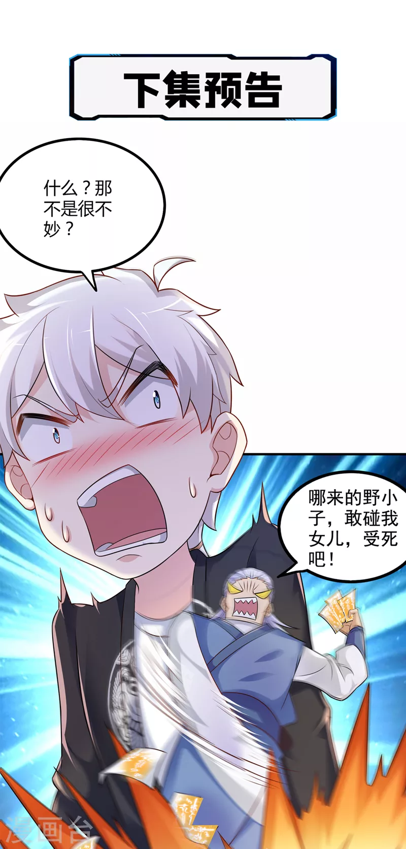第21话 你是怎么破除禁制的！37
