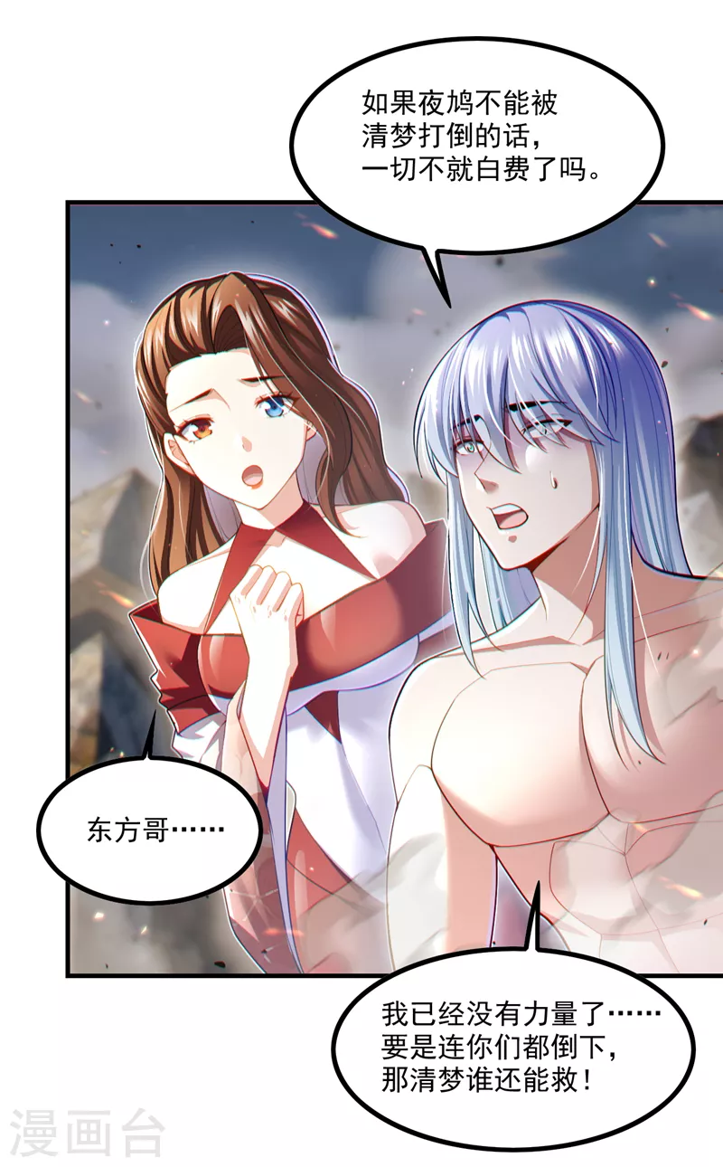 第78话 夜鸠彻底失控了！27