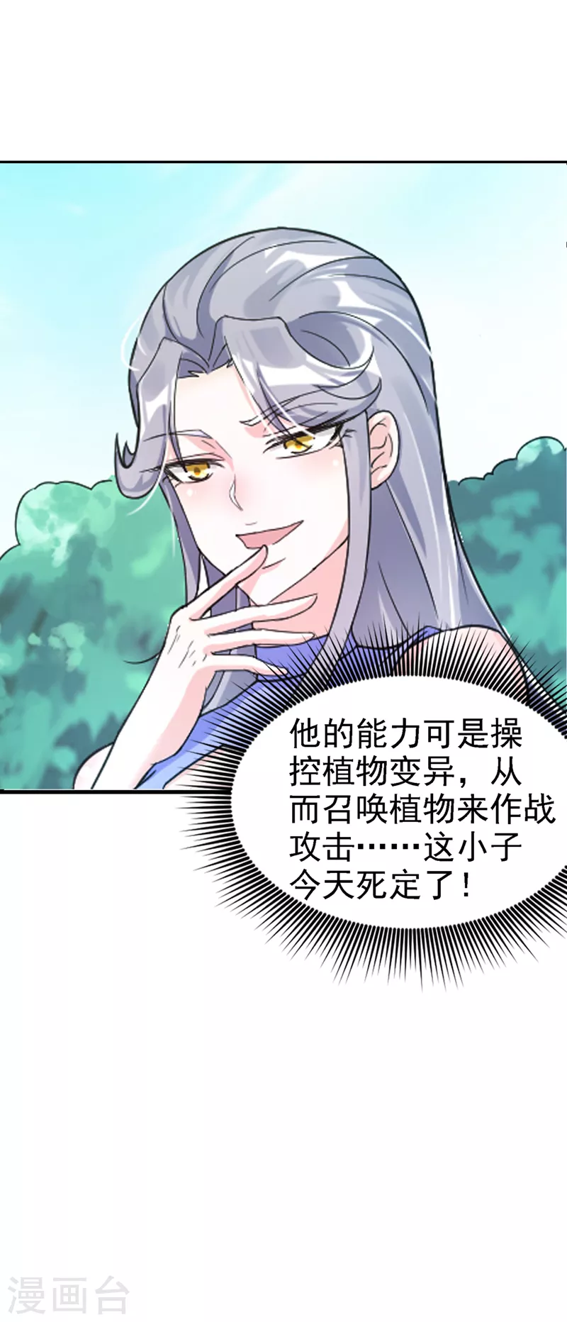 第2话 我会让你们付出代价！7
